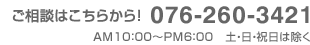 �����k�͂����炩��I076-260-3421 AM10�F00�`PM6�F00�@�y�E���E�j���͏���