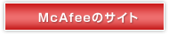 McAfee�̃T�C�g